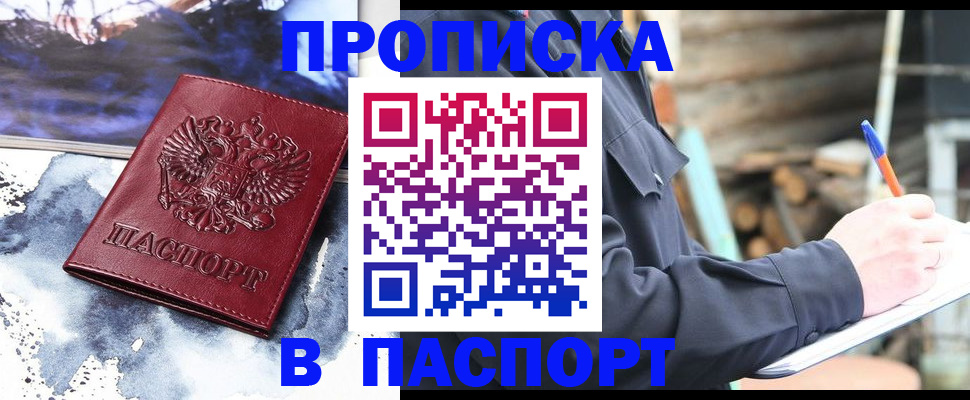 прописка ребенка в Осе