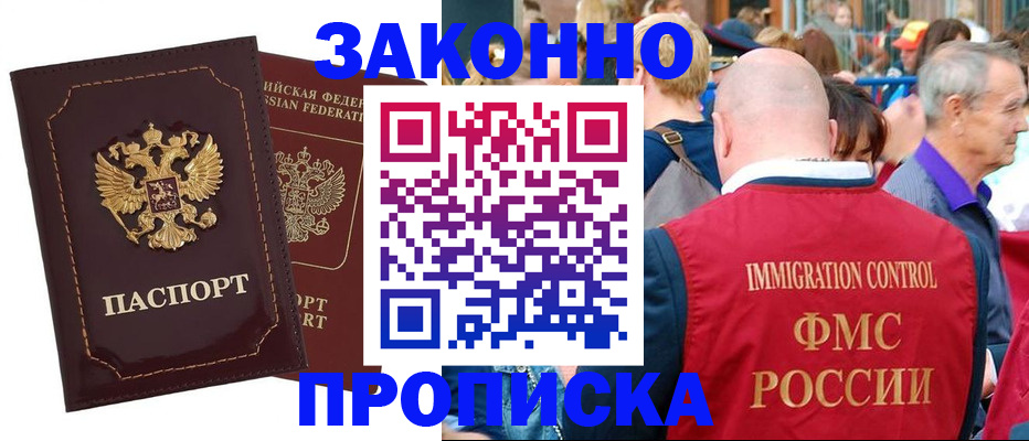 прописка паспорт в Осе