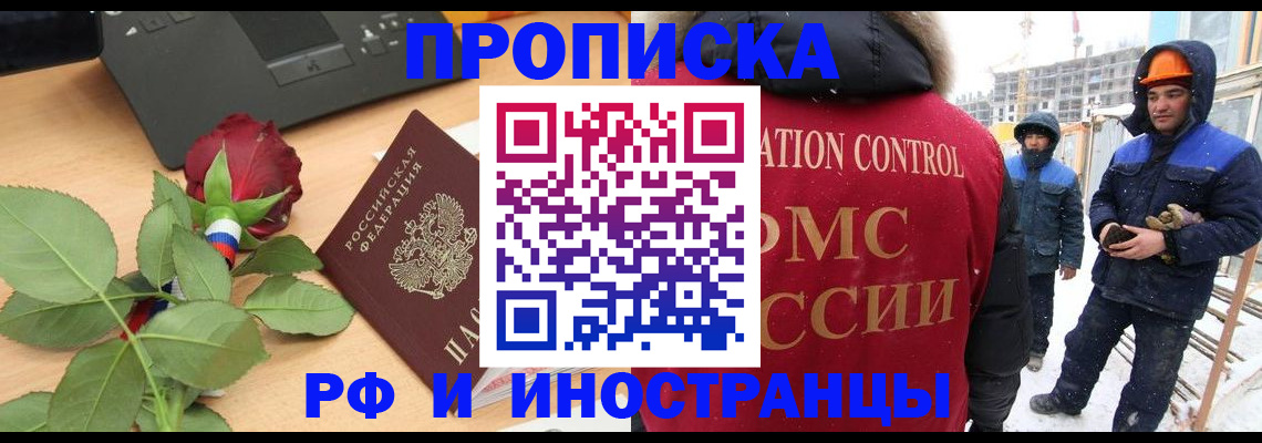 временная регистрация в Осе