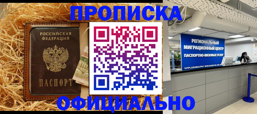 временная регистрация поиск в Осе