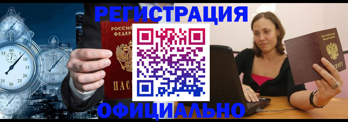 временная регистрация в Осе