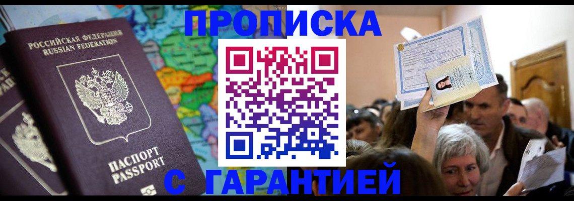 прописка законно в Осе